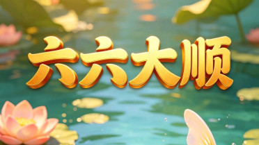 点赞金句，人间有朝暮,山海终相逢的意思
