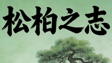 高兴的四字成语100个,最打动人心的情感短句