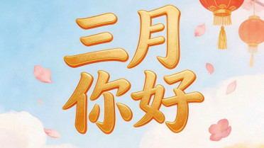 幸福很简单,有人惦记,有人在乎,有人，今日份快乐简单一句话