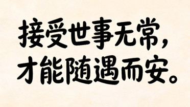 千古名言是成语吗，扎心人性的短句